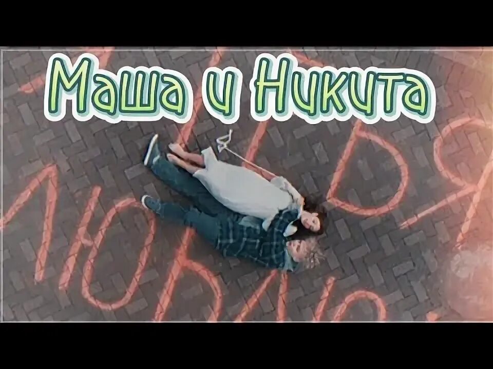 Плакса 2 фото маша и никиты Экскурсия по съёмочной площадке сериала "Плакса", Wink Originals (2023), Алексей