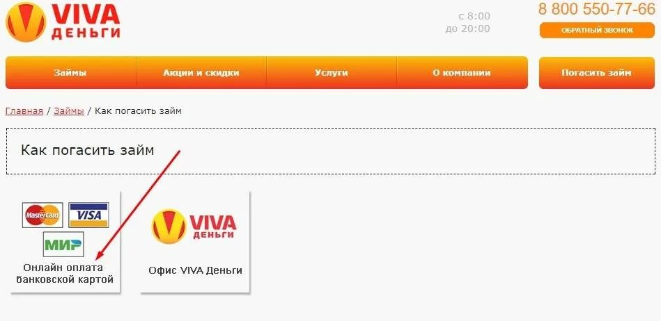 Вива деньги на карту. Viva деньги займ. Вива деньги личный кабинет. Вива деньги займ на карту. Вива деньги оплатить.