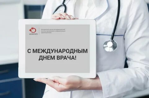 Международный день врача 2024 году какого числа