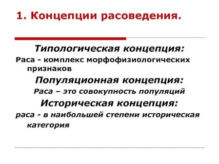 Расоведение