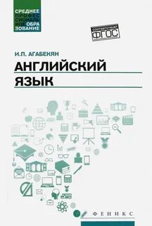 Английский для ссузов