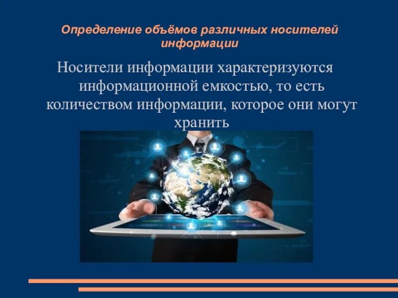 Архив информации кратко. Определение объемов различных носителей информации. определение объемов различных носителей информации архив информации. определение объема носителя информации. определение информационной емкости различных носителей информации..