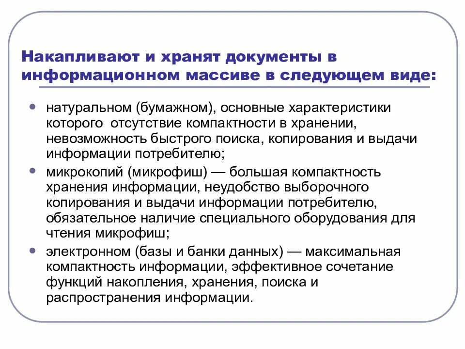 Типы информационных массивов. Виды информационных массивов. невозможность хранения. сформировать информационный массив. теоретические положения презентация.