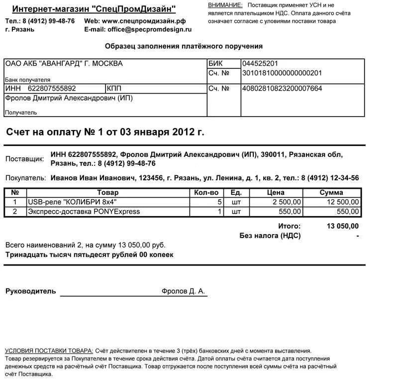 Примеры счетов на оплату. Счет на оплату от ИП образец. Как правильно выставлять счет на оплату от ИП образец. Образец заполнения счета на оплату от ИП. Счет на оплату без НДС образец для ИП.