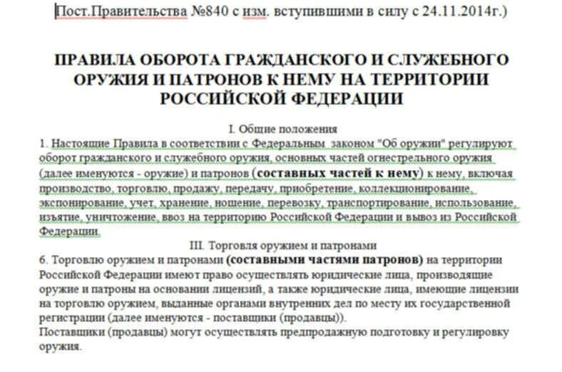 Оборот служебного и гражданского оружия рф. Порядок хранения боеприпасов. Оборот оружия на территории РФ. Правила хранения оружия и боеприпасов. Оборот гражданского и служебного оружия.