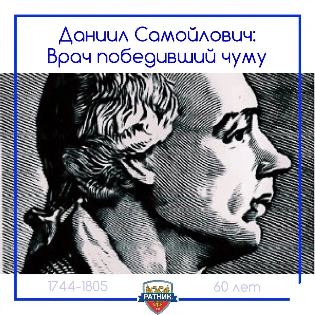 Данилы самойловича