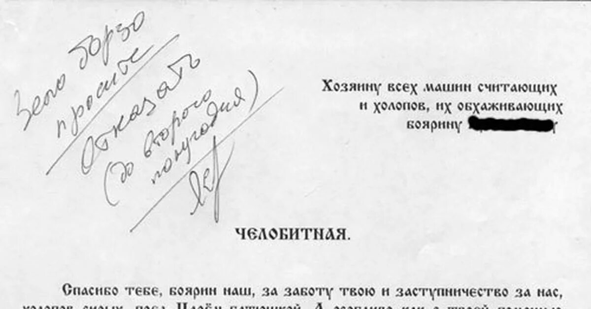 Челобитная написать. Челобитная. Заявление на отпуск челобитная. Челобитная начальнику. Челобитная бланк.