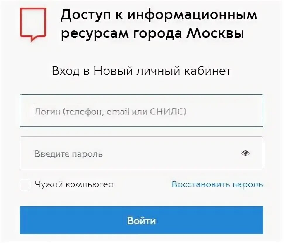 Https mos ru вход в личный. Мос ру личный кабинет. ПГУ.Мос.ру личный. Единый личный кабинет. Мос.ру личный-кабинет вход.