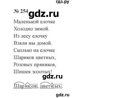Русский язык 3 класс упражнение 130