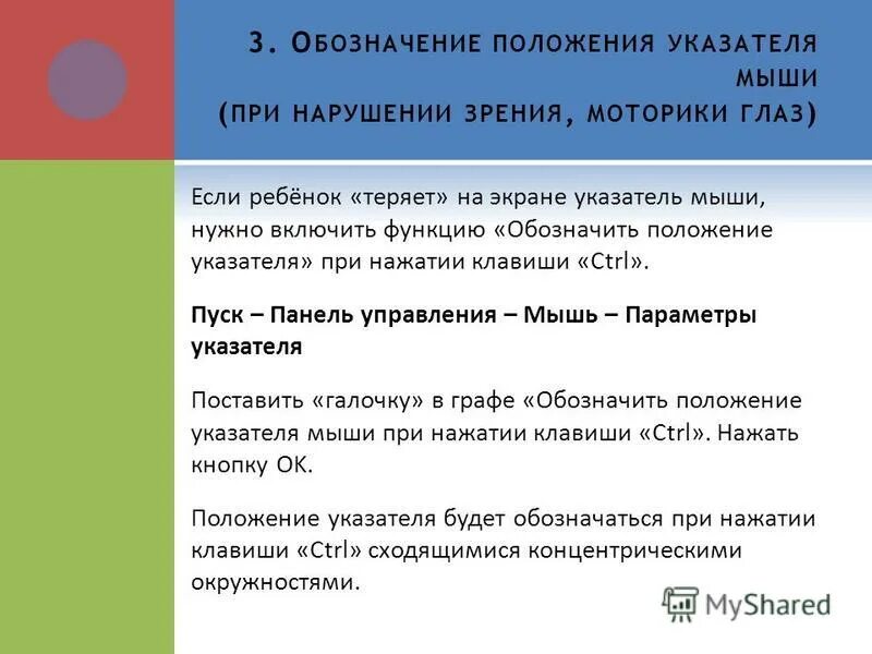 Курсор это в информатике. Сообщение о местоположении курсора указывается ответ. Изменить цвет курсора. Назначение строки состояния. Информация о положении курсора.