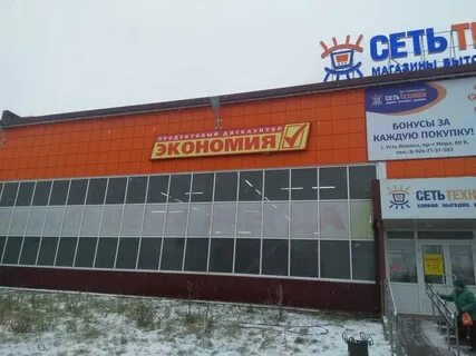 Магазин экономия
