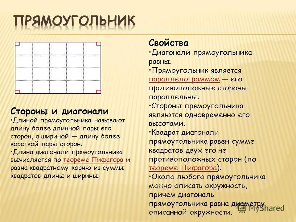 Квадрат является прямоугольником. Свойства прямоугольника. Квадрат является параллелограммом. Квадрат является прямоугольником. 1 признак прямоугольника.