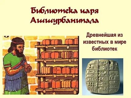 История первых библиотек
