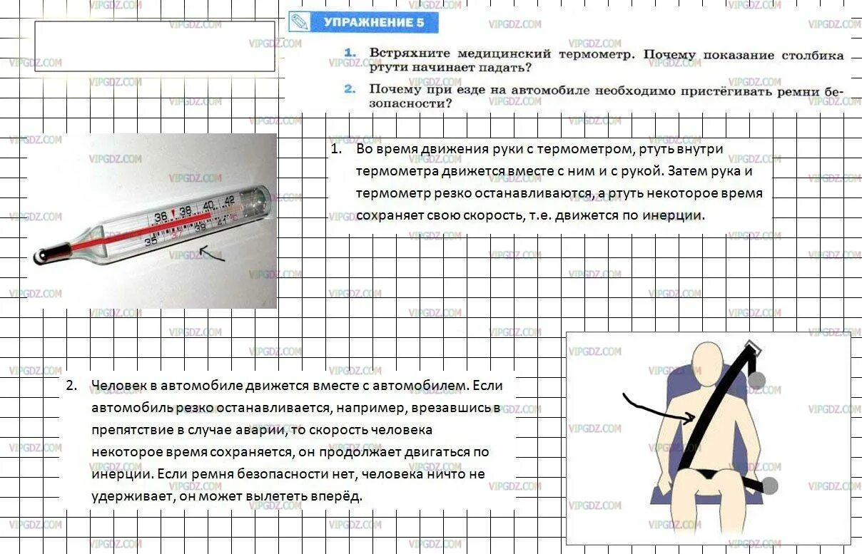 Встряхни медицинский термометр почему показание. Встряхни медицинский термометр почему показание