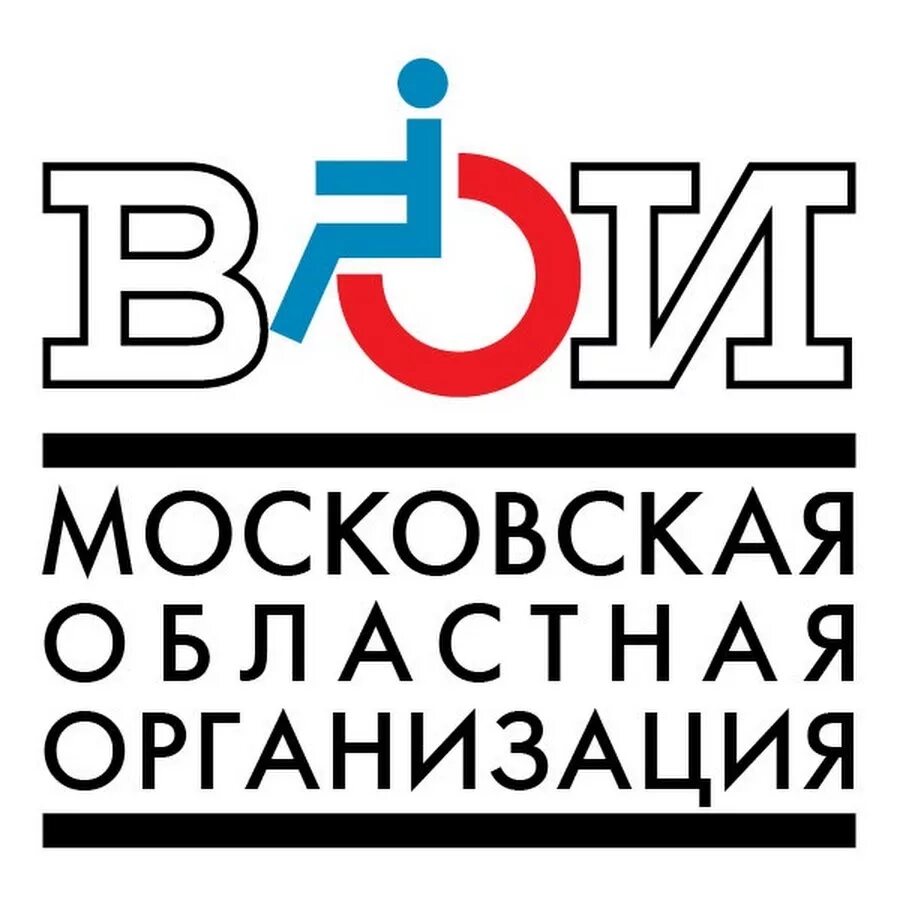 Вои всероссийское общество инвалидов. МООО ВОИ Московская областная организация инвалидов. Эмблема Всероссийского общества инвалидов. Логотип ВОИ общество инвалидов. ВОИ Московской области логотип.