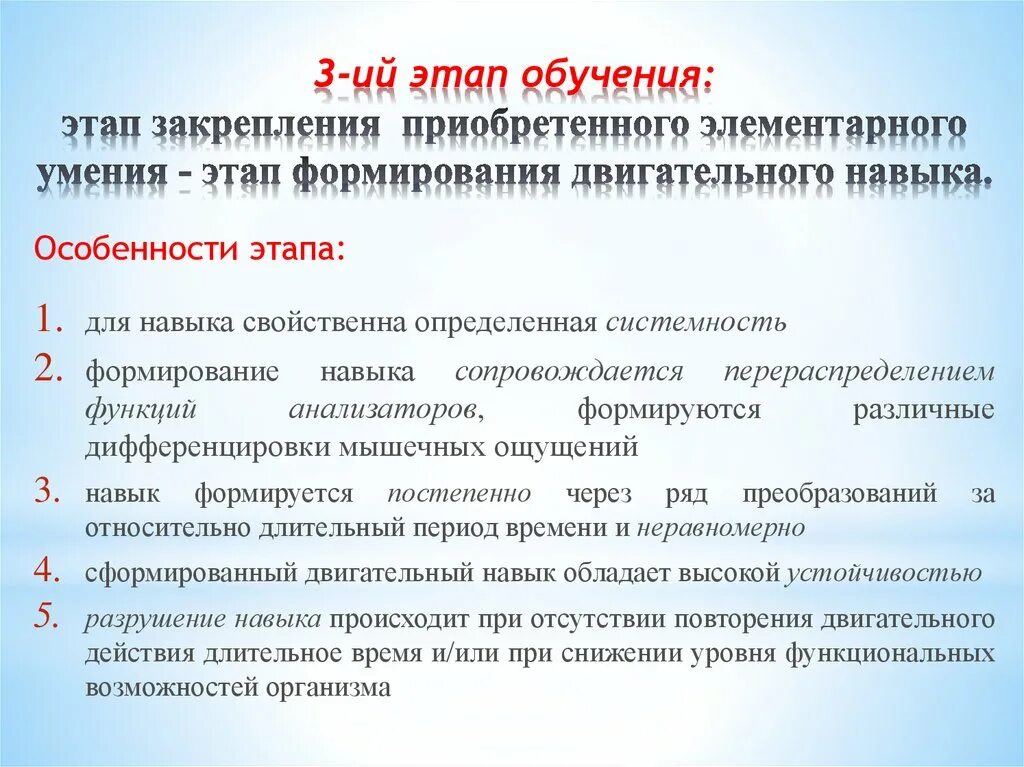 Этапы в обучении приемам. Этапы формирования двигательных умений и навыков. Стадии формирования двигательного навыка. Этапы обучения. Фазы образования двигательного навыка.