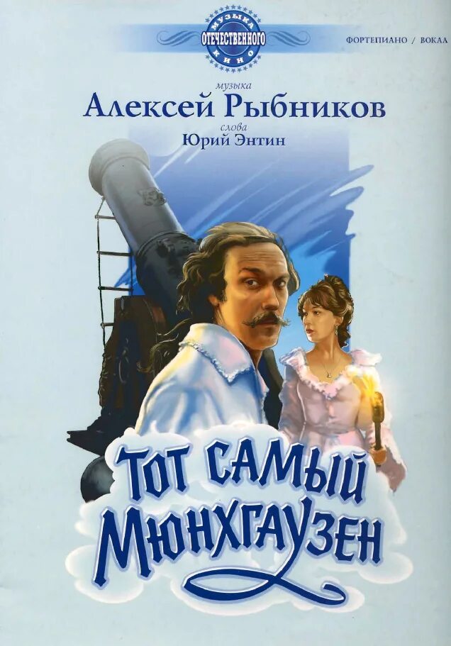 Тот самый мюнхгаузен (1979) постер. Самый мюнхгаузен (1979);. Барон мюнхгаузен янковский. Песня пастушки тот самый мюнхгаузен. Барон мюнхгаузен улыбайтесь господа улыбайтесь.