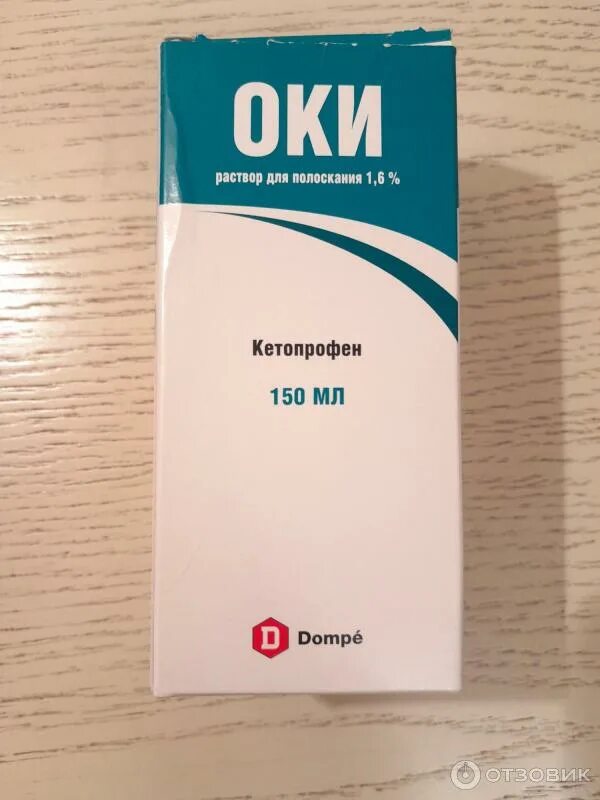 Обезбол оки. Оки для полоскания. оки от горла. раствор оки для полоскания горла. оки для полоскания горла для детей.