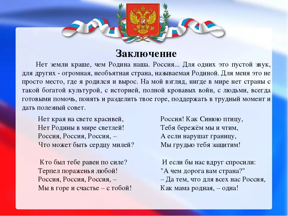 Литература 4 класс учебник проект родина. Проект Россия Родина моя. Проект на тему Россия Родина моя. Проект Родина Россия 4 класс. Проект Россия Родина моя 4 класс.