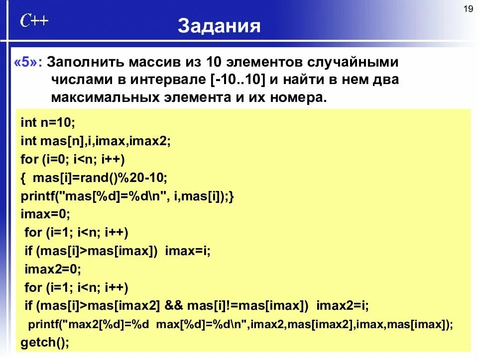 Массив из 10 элементов. Заполнить массив из 10 элементов случайными числами. Заполнить массив случайными числами в интервале. Заполнить массив из 10 элементов. Заполнить массив из 3 элементов