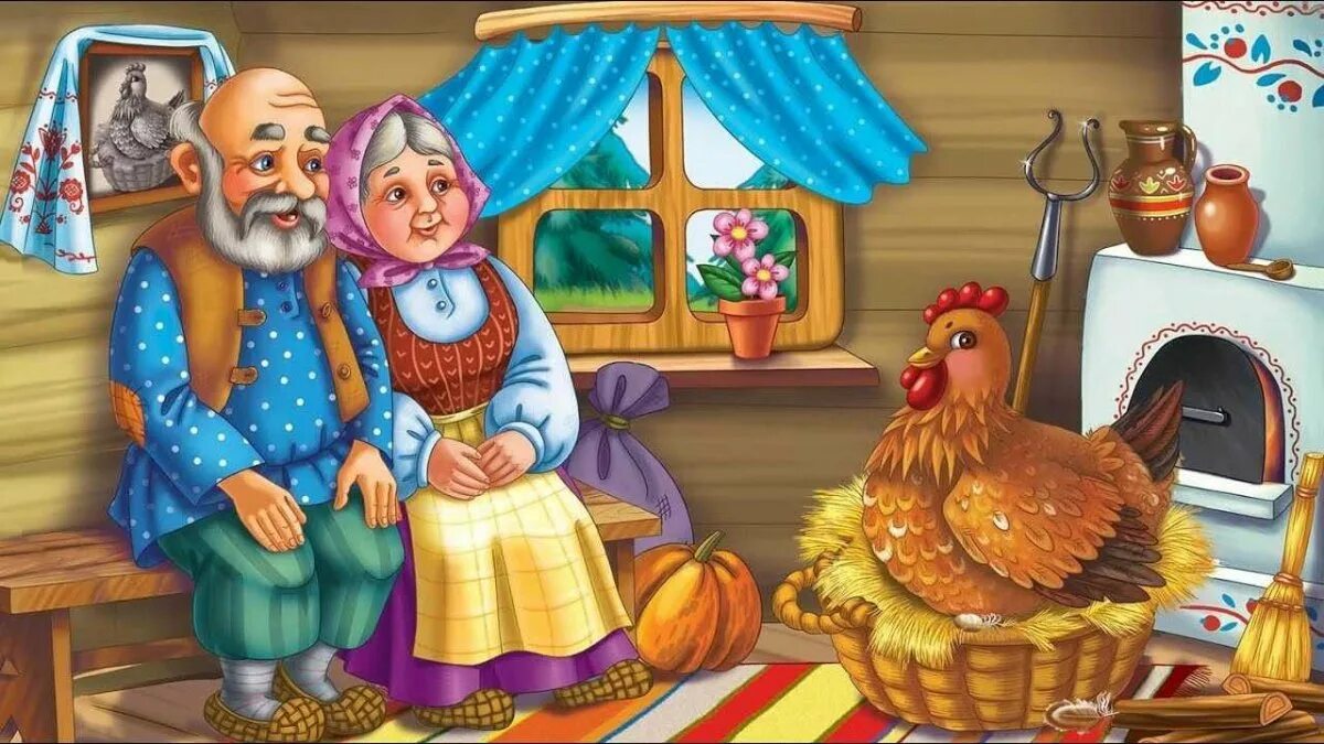 Расскажите сказку курочка ряба. Курочка ряба. сказки. курочка рябушка сказка. дед из сказки курочка ряба. сказка курочка ряба золотое яйцо.
