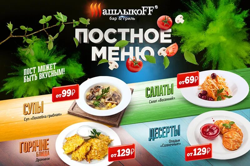 Шашлыкофф новокузнецк меню. Акция для гриль бара. шашлыкофф меню. гриль-бар шашлыкоff меню. шашлыкофф бизнес ланч.