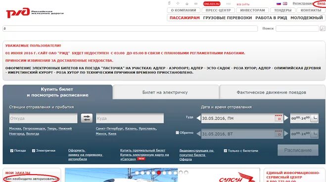 Сервисное приложение ржд. Форма регистрации на сайте ржд. ржд личный кабинет. электронная регистрация ржд. ржд официальный сайт личный.