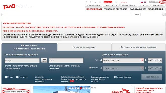 РЖД. Электронная регистрация РЖД. РЖД регистрация личный кабинет. Зарегистрироваться на сайте ржд личный