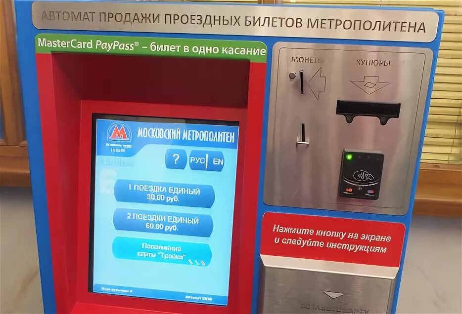 Билеты через терминал. Терминал по продаже билетов на электричку. автомат по продаже билетов метро. автомат для пополнения карты тройка в метро. терминалы пополнения проездных карт.