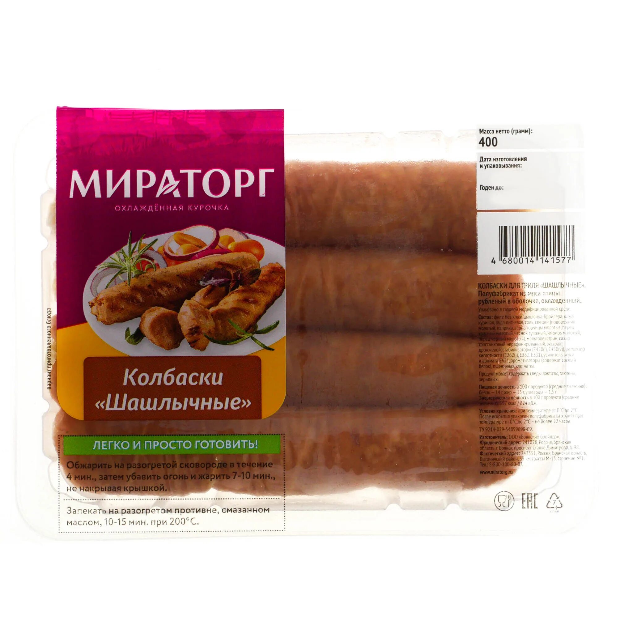 Куриные колбаски мираторг. Колбаски из мяса птицы мираторг. колбаски для гриля шашлычные мираторг. колбаски для гриля мираторг, домашние, охлажденные, 400г. купаты мираторг шашлычные.