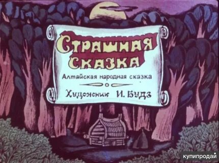 Сказка номер 5