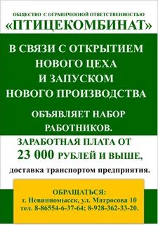 Работа в невинномысске свежие вакансии