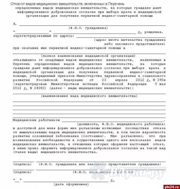 Согласие гражданина на медицинскую помощь
