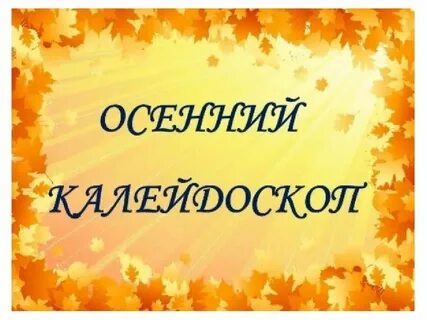 Имя осень