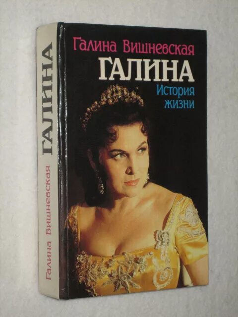 Читать книгу галины. Книга галины вишневской. Читать книгу галины. Читать книгу галины. Читать книгу галины.