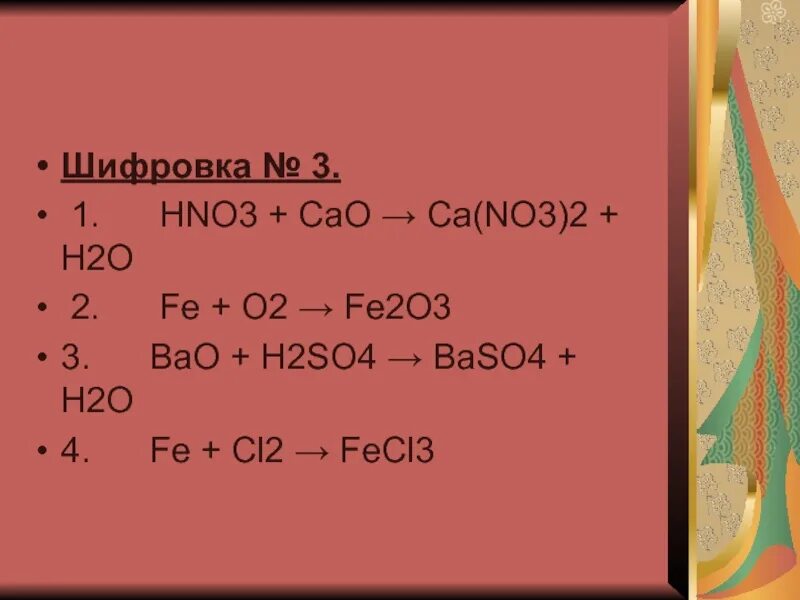 Bao+h2so4. Fe+o2. Fe2o3 bao. Bao+h2o. Baco3 bao baoh2