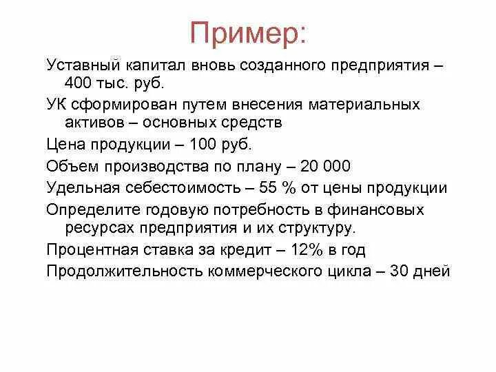 Перечислить уставный капитал. Пример уставного капитала. Размер уставного капитала примеры. Уставной капитал пример. Уставной капитал предприятия пример.