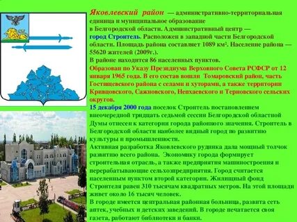 Сообщение на тему белгородская область