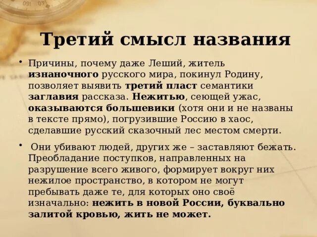 Смысл названия рассказа нежить. Нежить Набоков анализ. Анализ произведения Набокова нежить. Краткое содержание нежить Набоков.