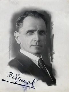 В к арсеньев