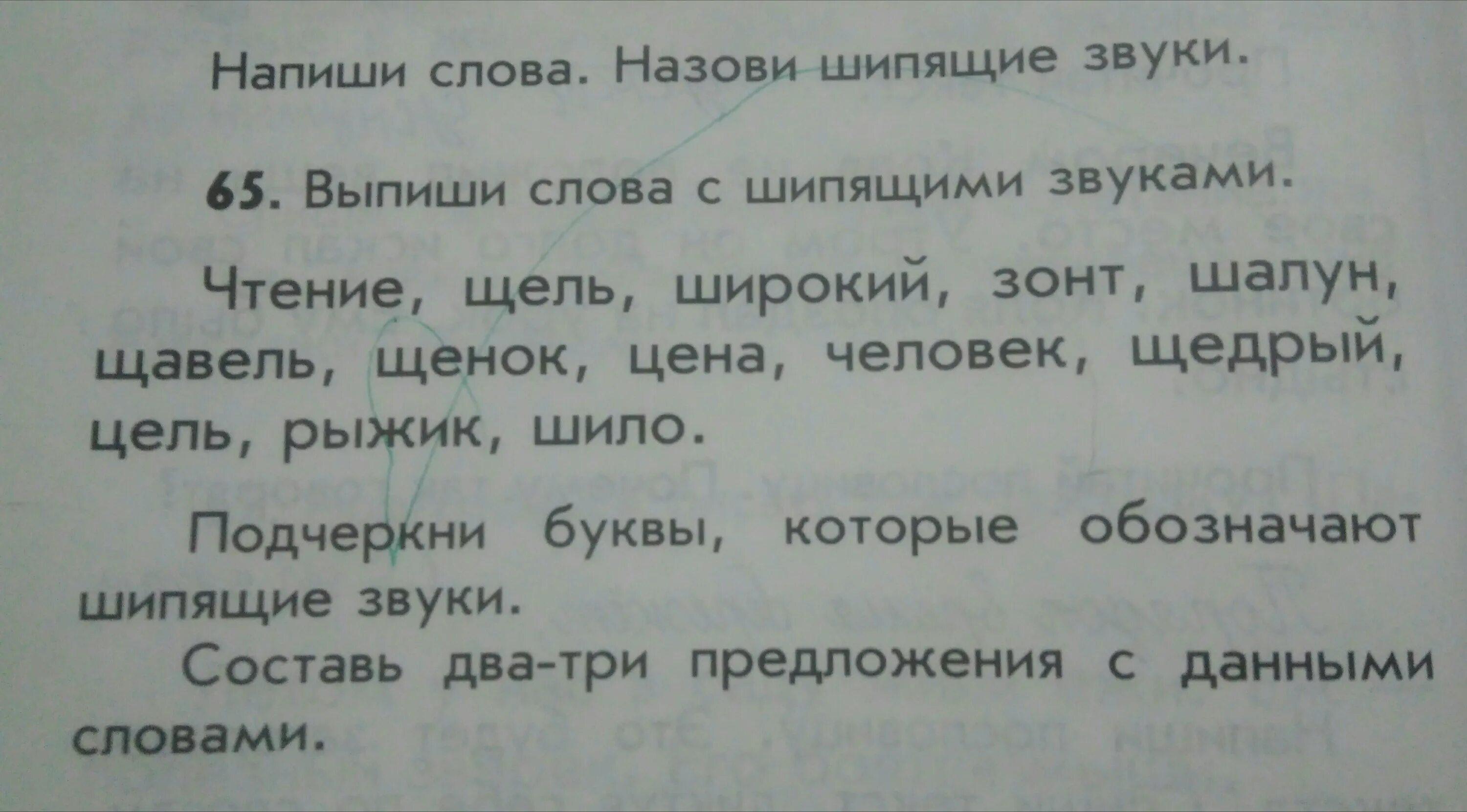 Выпиши из текста 3 класс. Выпиши слова с шипящими звуками. выпишите слова шипящими звуками. выпишут слова с шипящими звуками. выпиши слова.