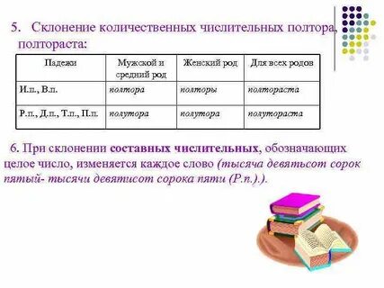 Как определить род числительных