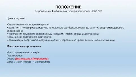 Цель турниров