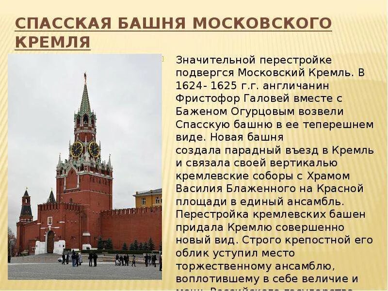 Московский кремль характеристика. Спасская башня Кремля 1625. Московский Кремль 1624-1625. Спасской башни Московского Кремля (1625 г.). Спасская башня 1624-1625 г.г.