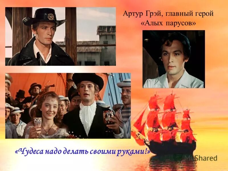 грин а. «алые паруса: феерия». главные герои алые паруса грин. алые паруса а грин краткое 6 класс. главные герои феерии.