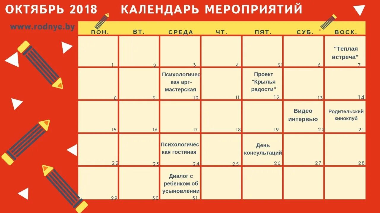 Расписание мероприятий. Расписание мероприятий. Календарь мероприятий картинка. Календарь мероприятий создать. Календарь мероприятий.