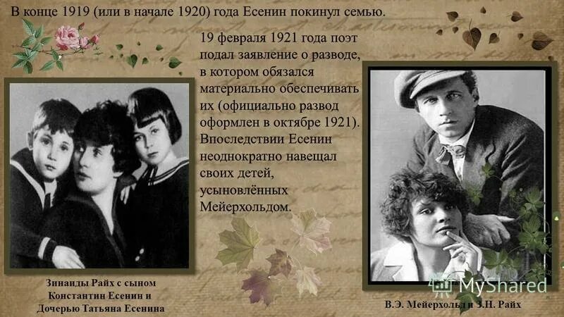 есенин политические взгляды. стихотворение есенина о любви. любовь начинается со взгляда. стихи есенина о любви. все начинается со взгляда есенин стих.