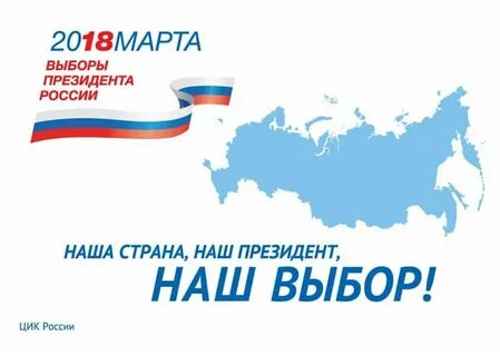 Что говорят про выборы 2024