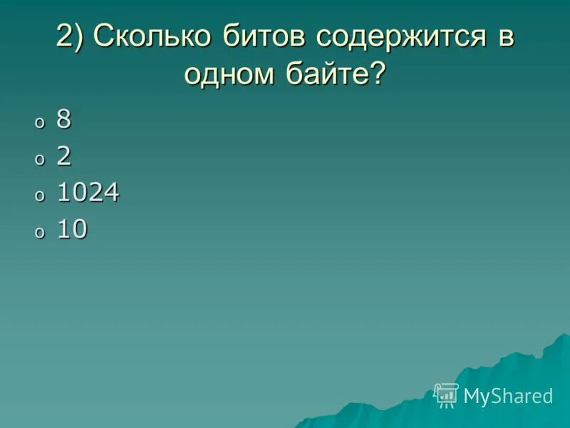 Сколько битов содержит в 1. Сколько бит содержится в одном байте. Сколько битов в одном байте. Сколько бит информации содержится в одном байте?. 1 Байт сколько бит.