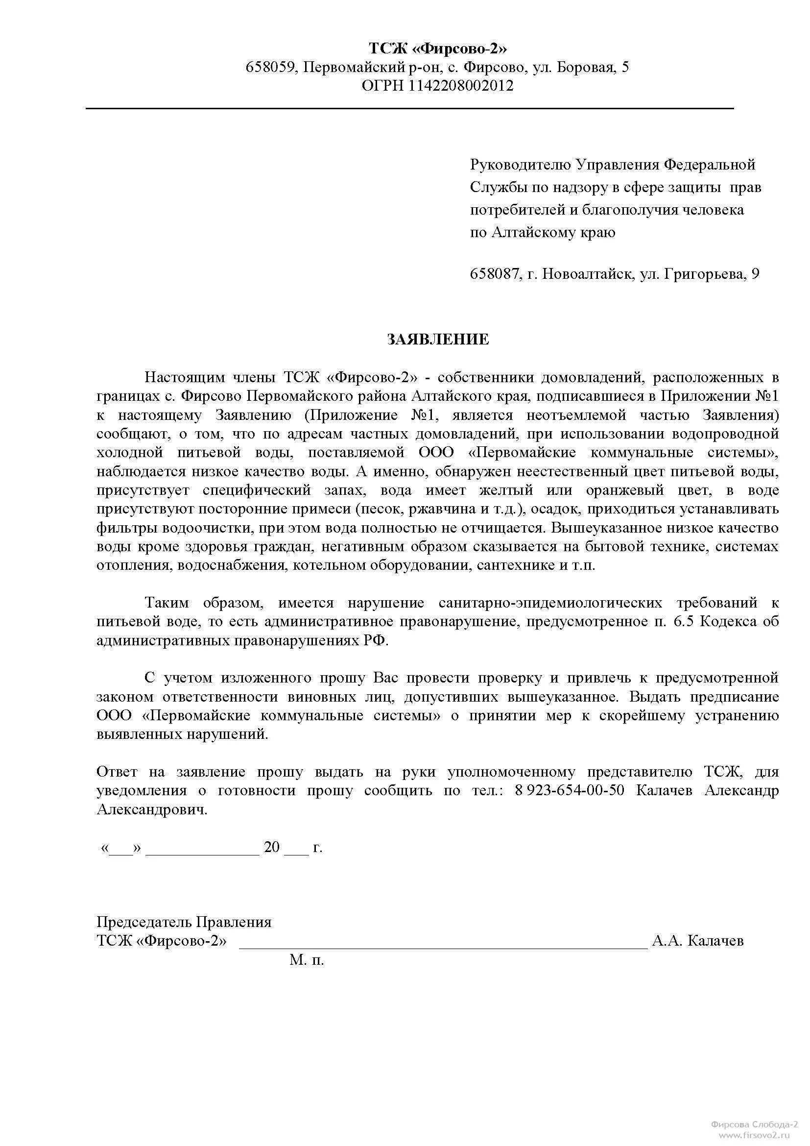 Заявление председател. Письмо от управляющего тсж. Непосредственное управление многоквартирным домом протокол. Уведомление о смене управляющей компании. Решение о создании тсж.